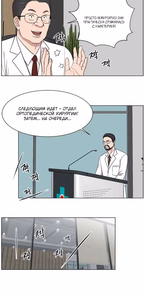 Центр травматологии: Золотой Час — Том 1 · Глава 14, страница 27