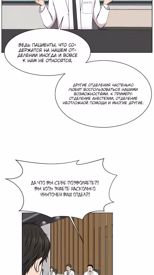 Центр травматологии: Золотой Час — Том 1 · Глава 14, страница 37