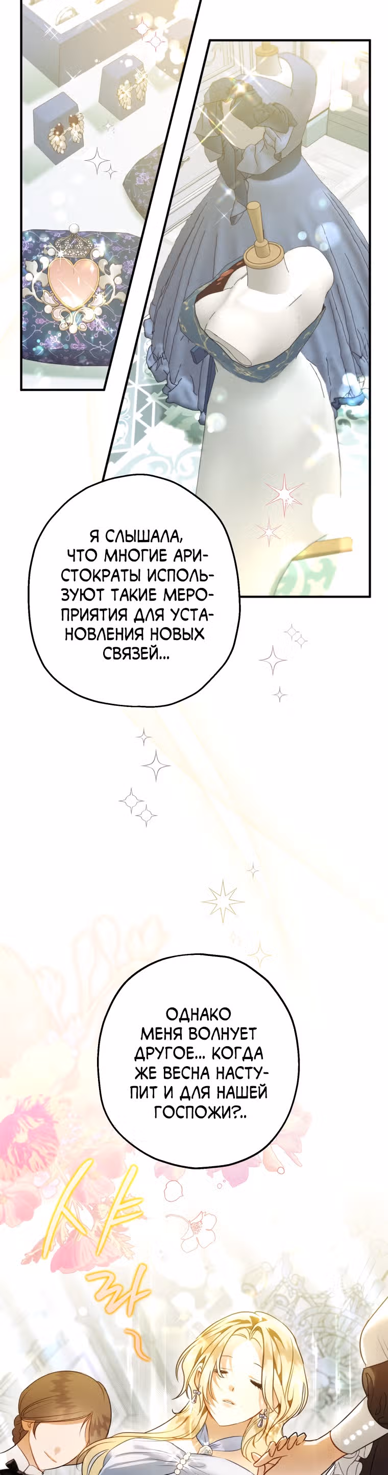 Я неизбежно стала вороной — Том 2 · Глава 56, страница 2
