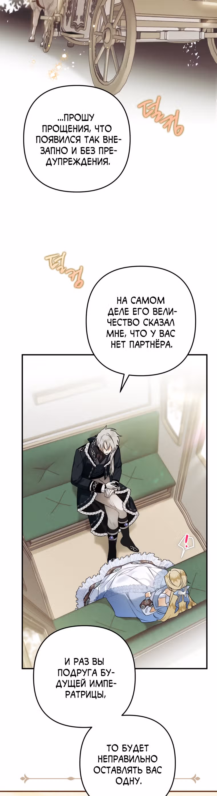 Я неизбежно стала вороной — Том 2 · Глава 56, страница 11