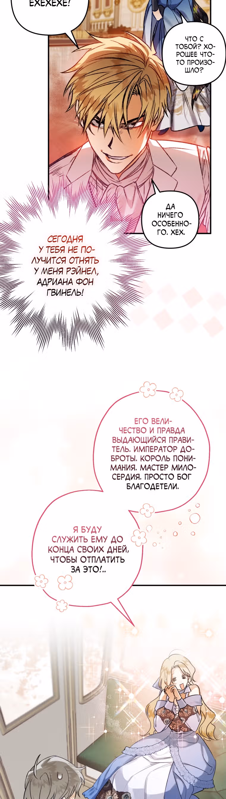 Я неизбежно стала вороной — Том 2 · Глава 56, страница 15
