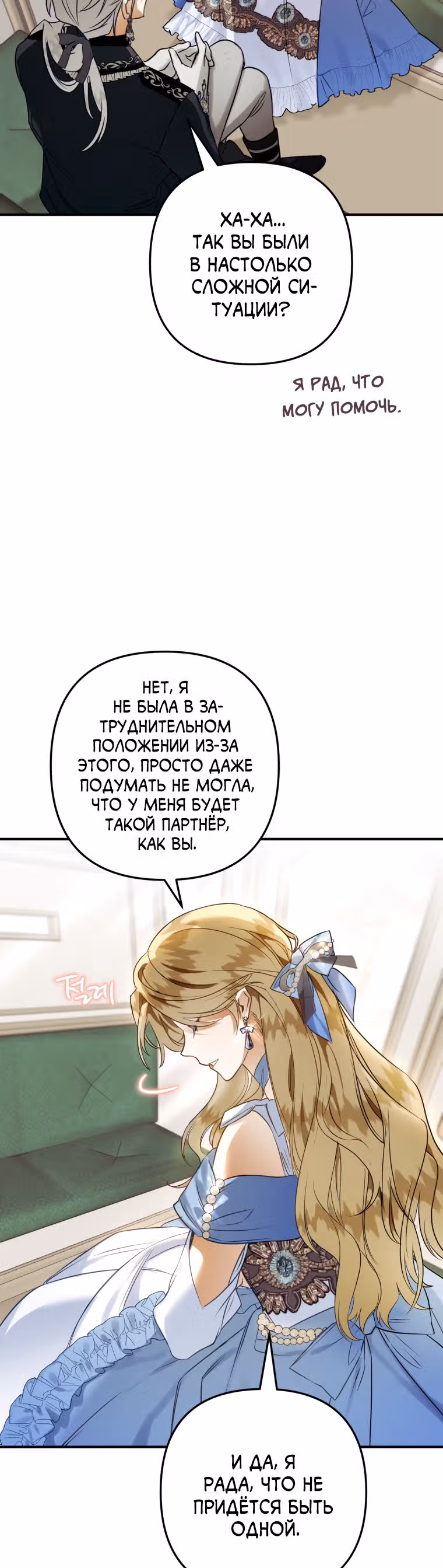 Я неизбежно стала вороной — Том 2 · Глава 56, страница 16
