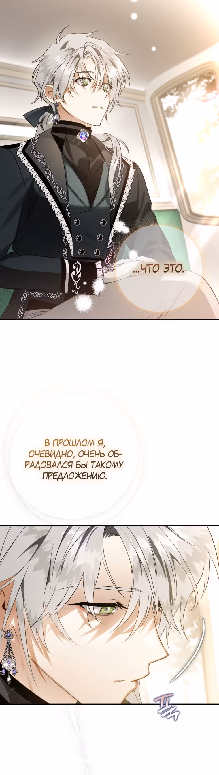 Я неизбежно стала вороной — Том 2 · Глава 56, страница 19