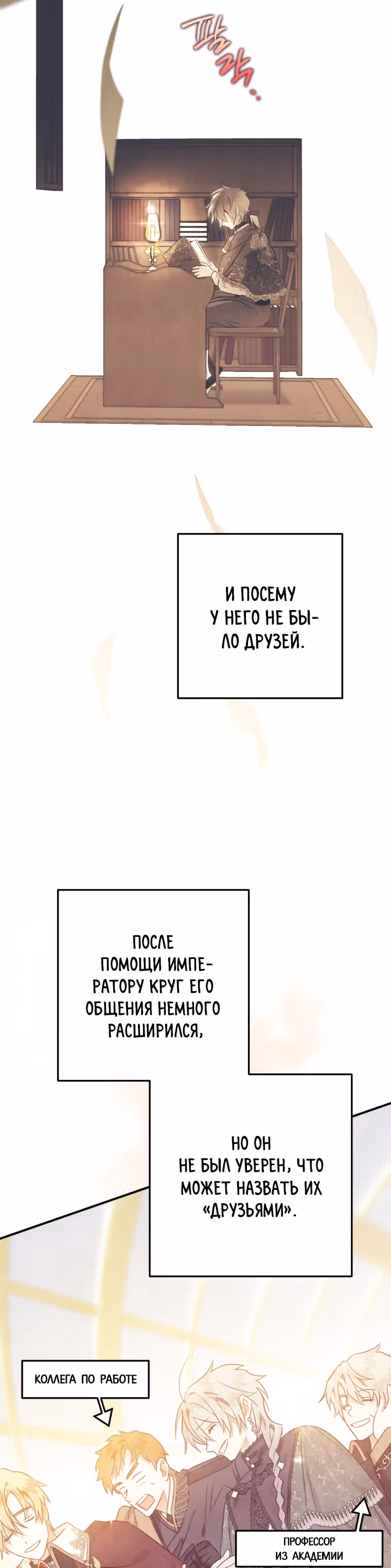 Я неизбежно стала вороной — Том 2 · Глава 56, страница 23