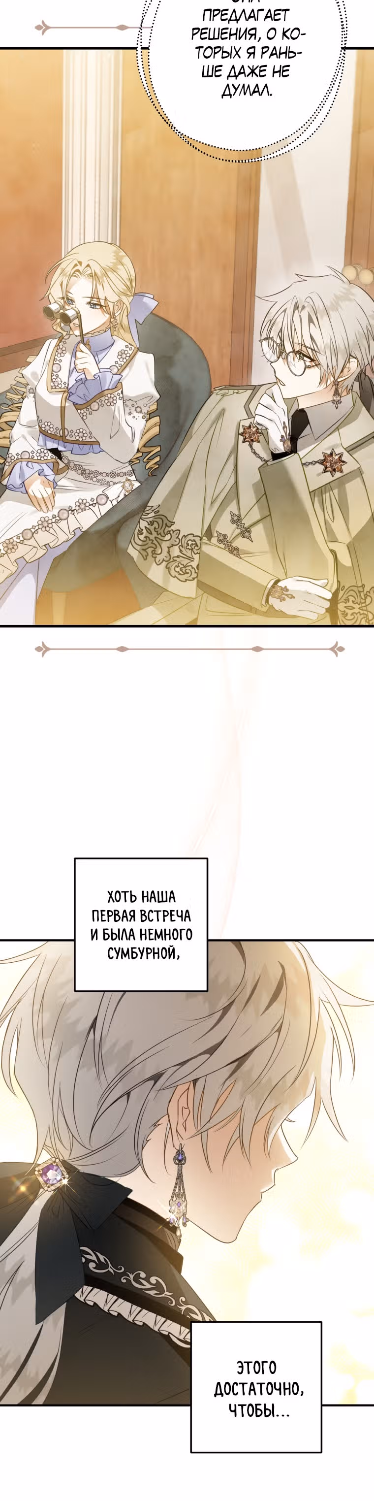 Я неизбежно стала вороной — Том 2 · Глава 56, страница 26