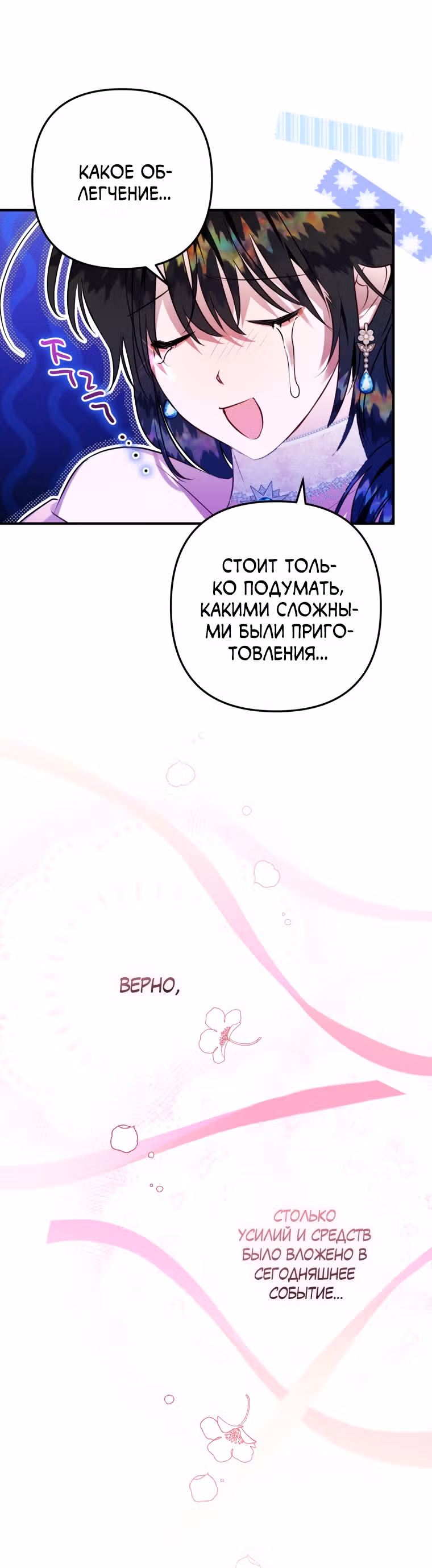 Я неизбежно стала вороной — Том 2 · Глава 56, страница 35