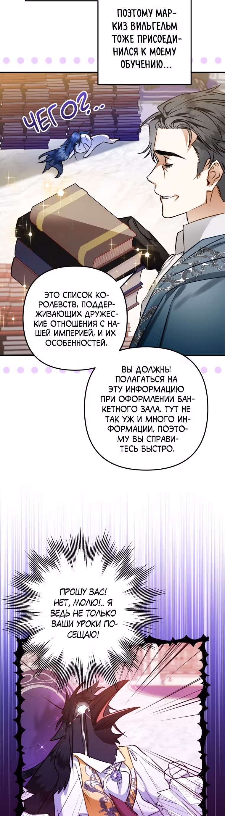Я неизбежно стала вороной — Том 2 · Глава 56, страница 37
