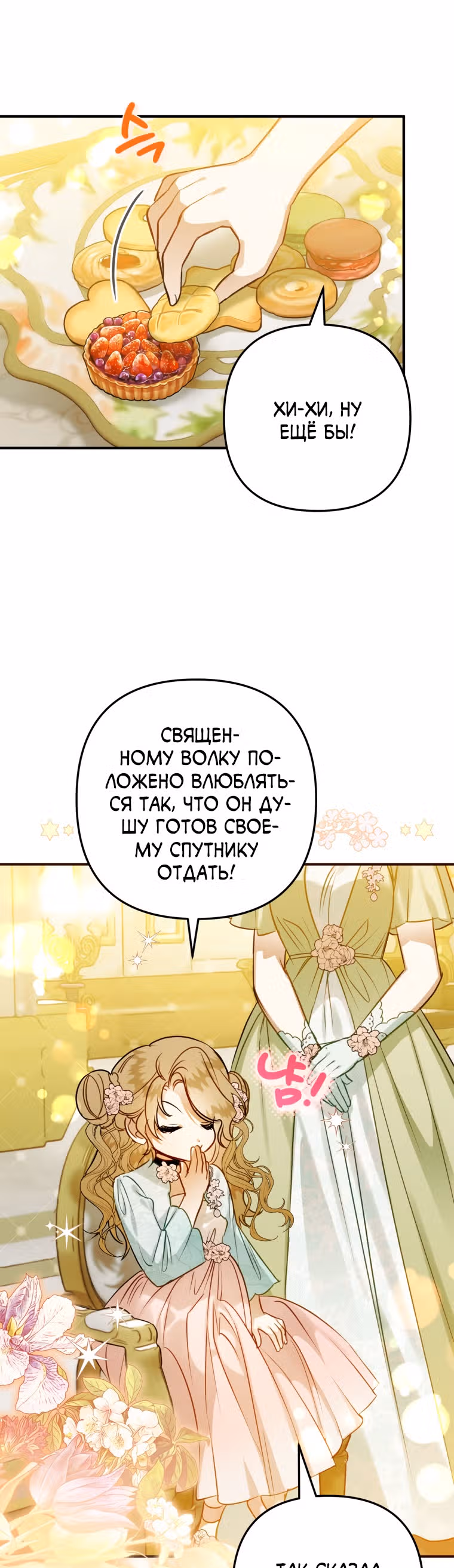 Я неизбежно стала вороной — Том 2 · Глава 56, страница 42