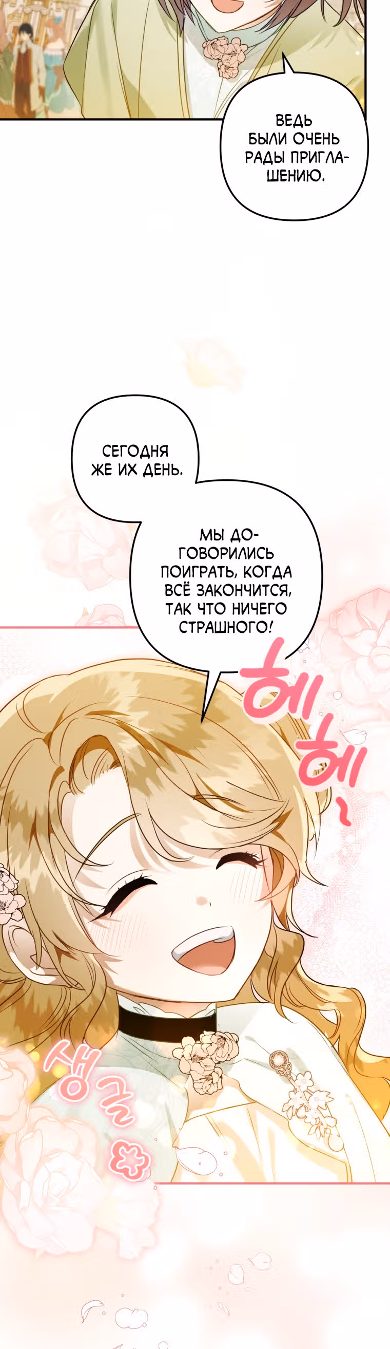 Я неизбежно стала вороной — Том 2 · Глава 56, страница 44