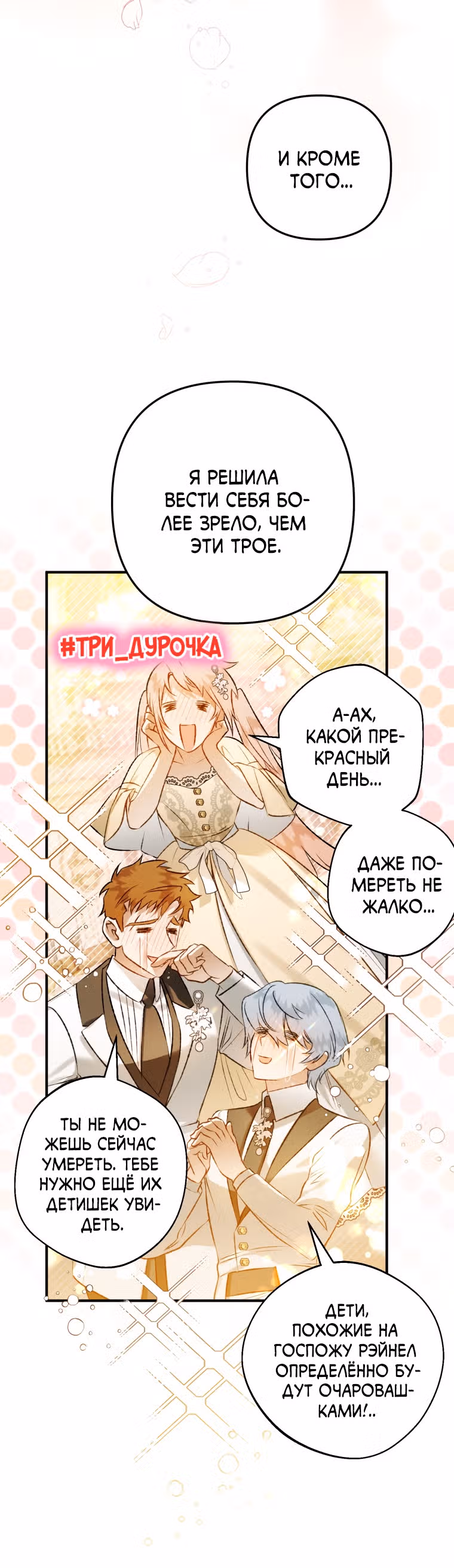 Я неизбежно стала вороной — Том 2 · Глава 56, страница 45