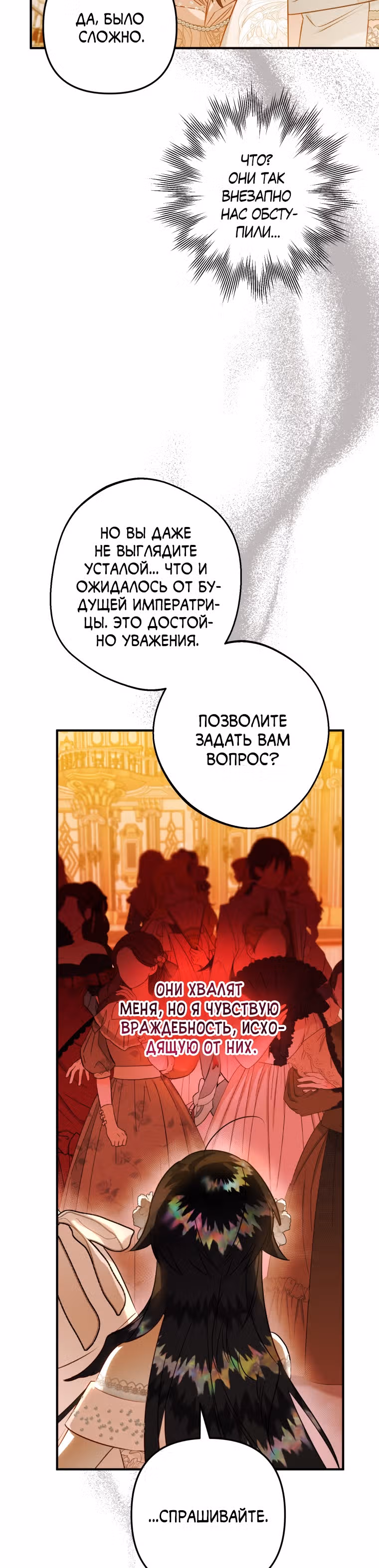 Я неизбежно стала вороной — Том 2 · Глава 56, страница 50