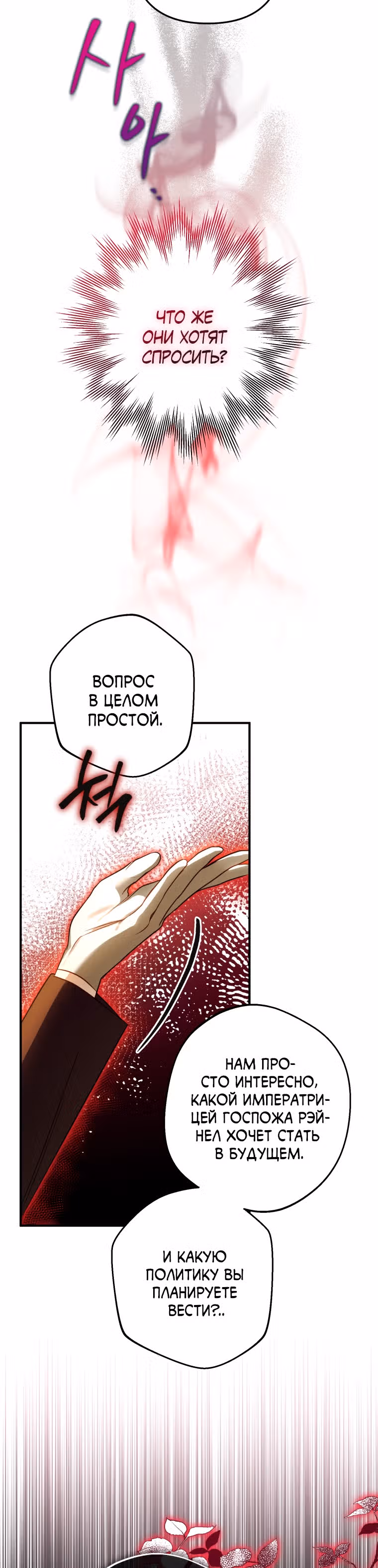 Я неизбежно стала вороной — Том 2 · Глава 56, страница 51