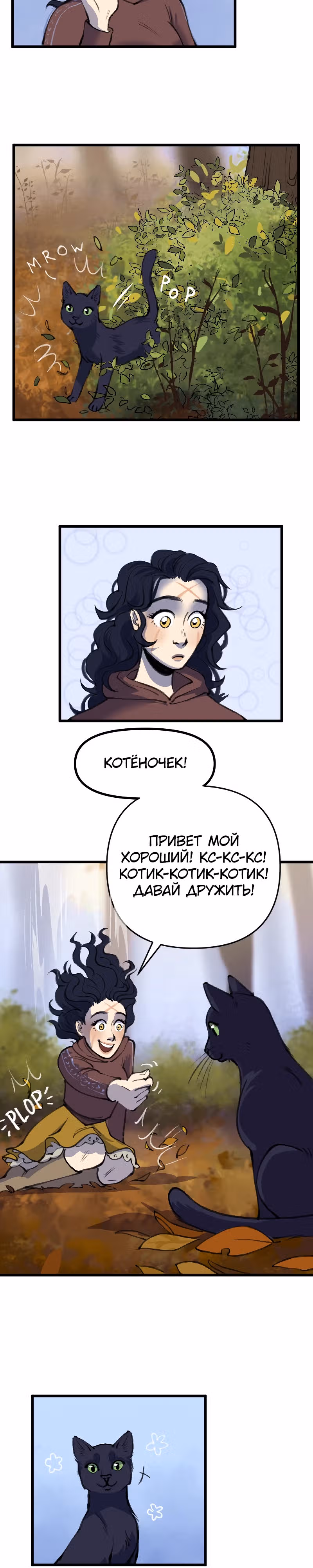 Чары для кузнеца — Том 1 · Глава 3, страница 11