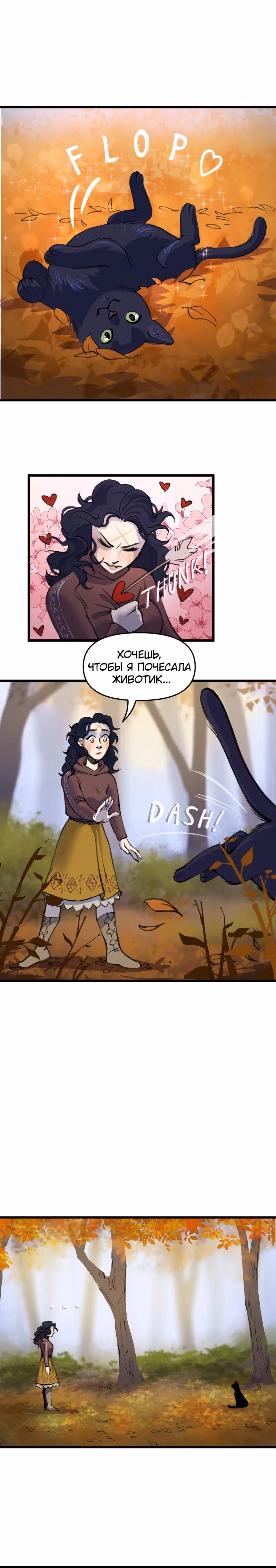 Чары для кузнеца — Том 1 · Глава 3, страница 12