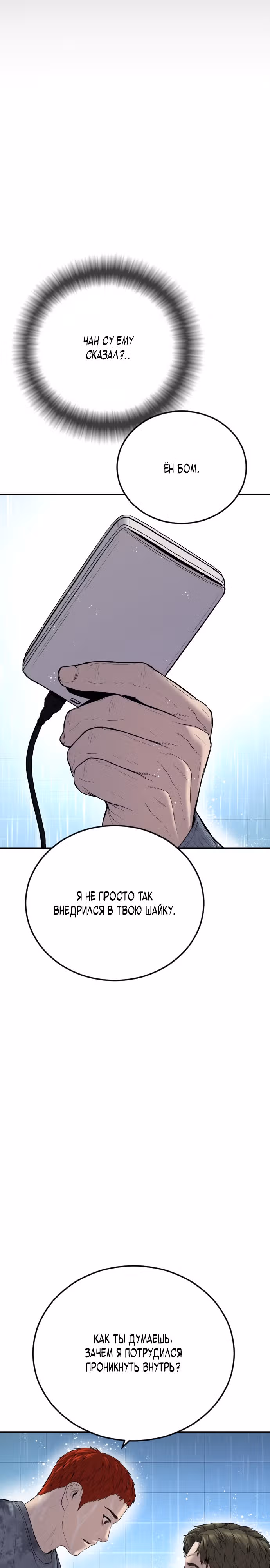Подросток-преступник — Том 1 · Глава 17, страница 24
