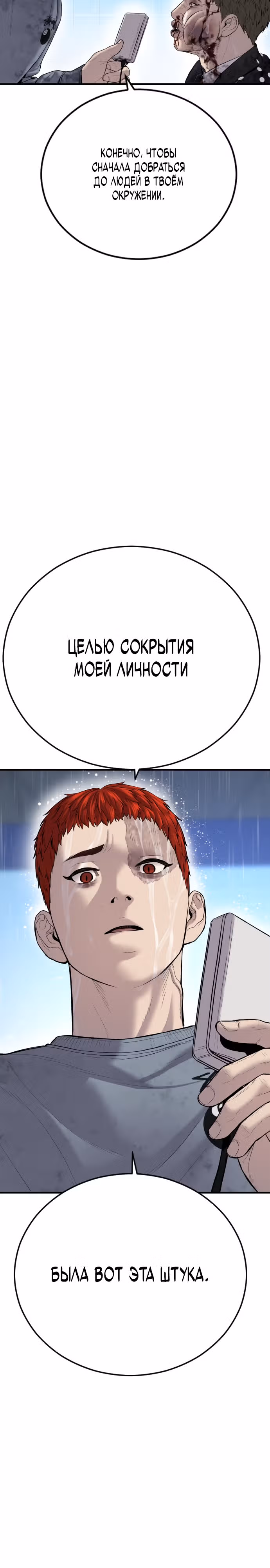 Подросток-преступник — Том 1 · Глава 17, страница 25