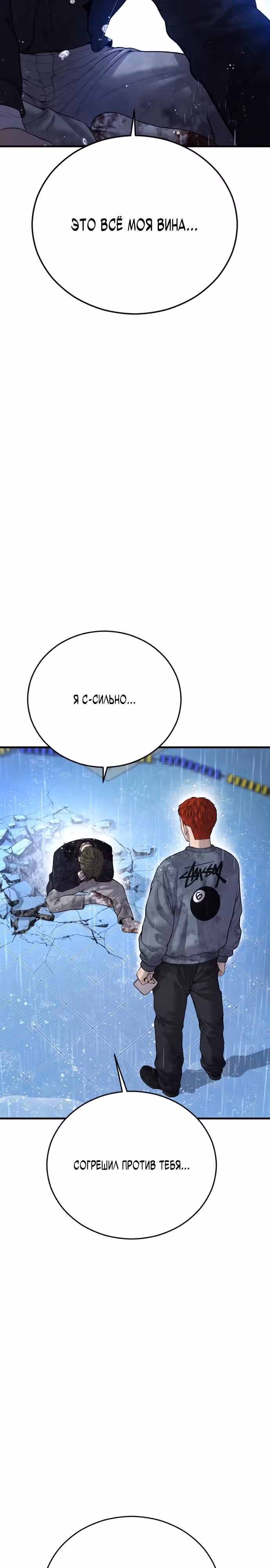 Подросток-преступник — Том 1 · Глава 17, страница 29