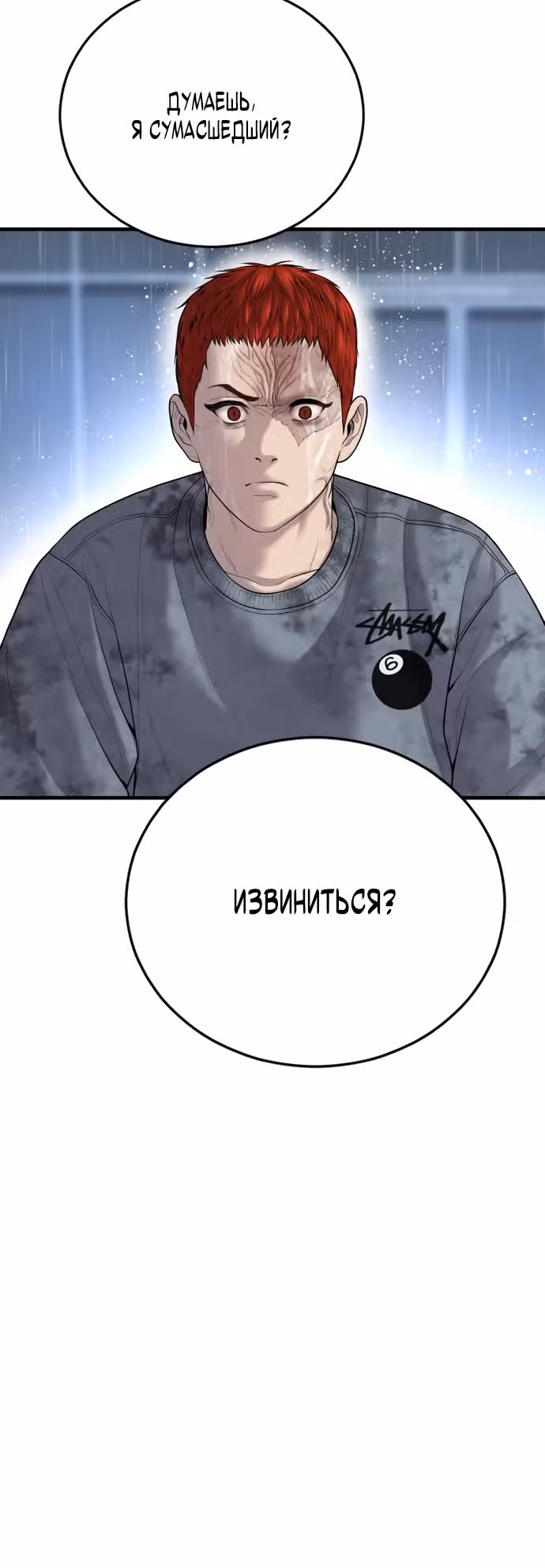 Подросток-преступник — Том 1 · Глава 17, страница 38