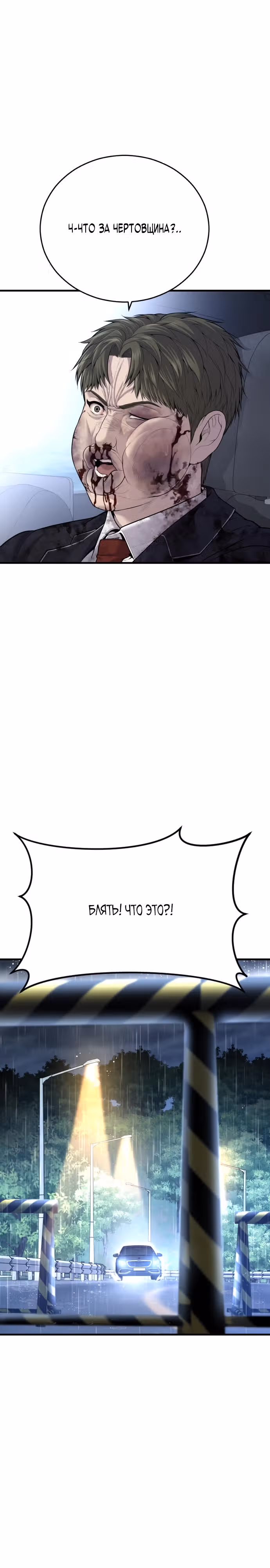 Подросток-преступник — Том 1 · Глава 17, страница 43