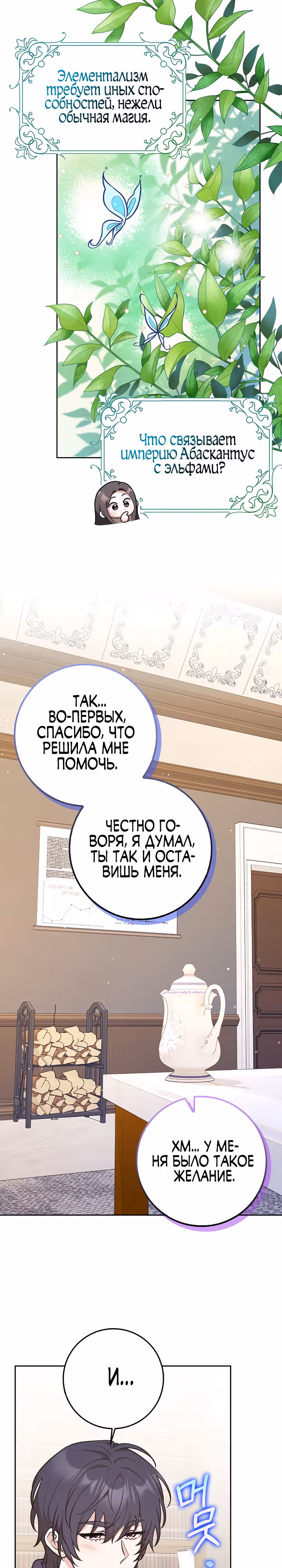 Друзья так не делают — Том 1 · Глава 29, страница 12