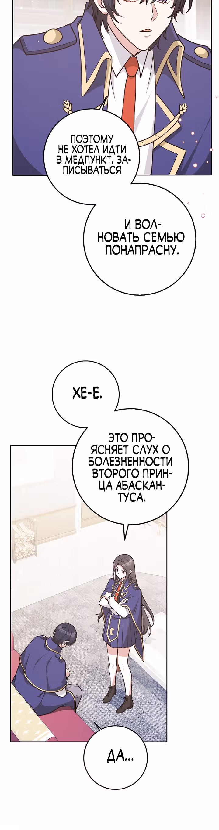 Друзья так не делают — Том 1 · Глава 29, страница 15