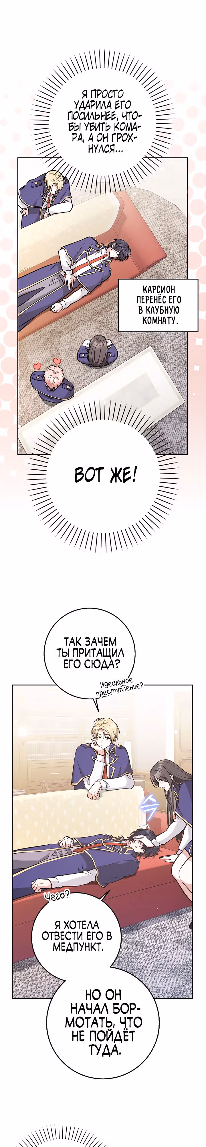 Друзья так не делают — Том 1 · Глава 29, страница 3