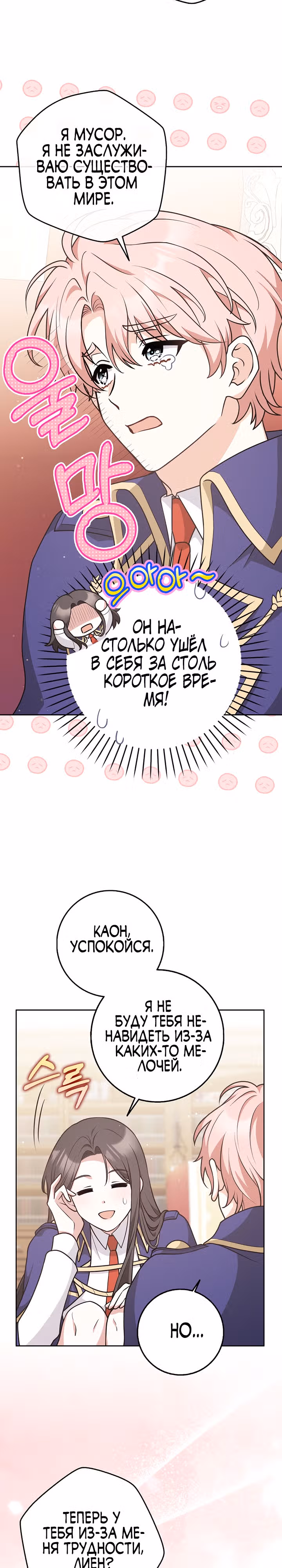 Друзья так не делают — Том 1 · Глава 29, страница 22
