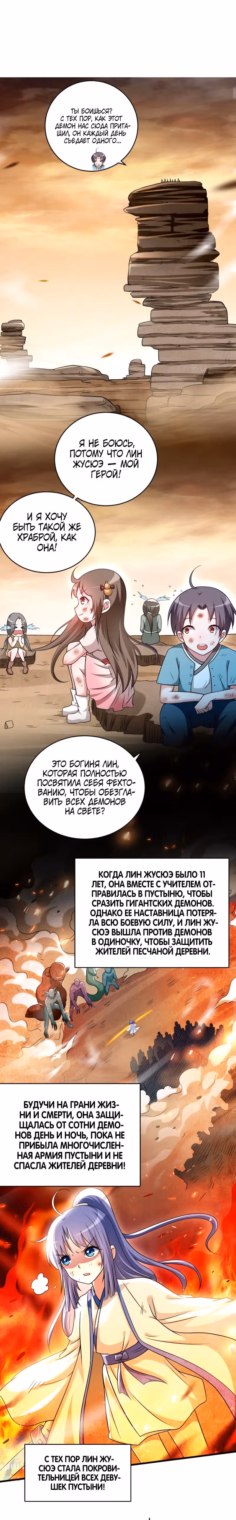 Мои ученики - супер боги — Том 1 · Глава 133, страница 2