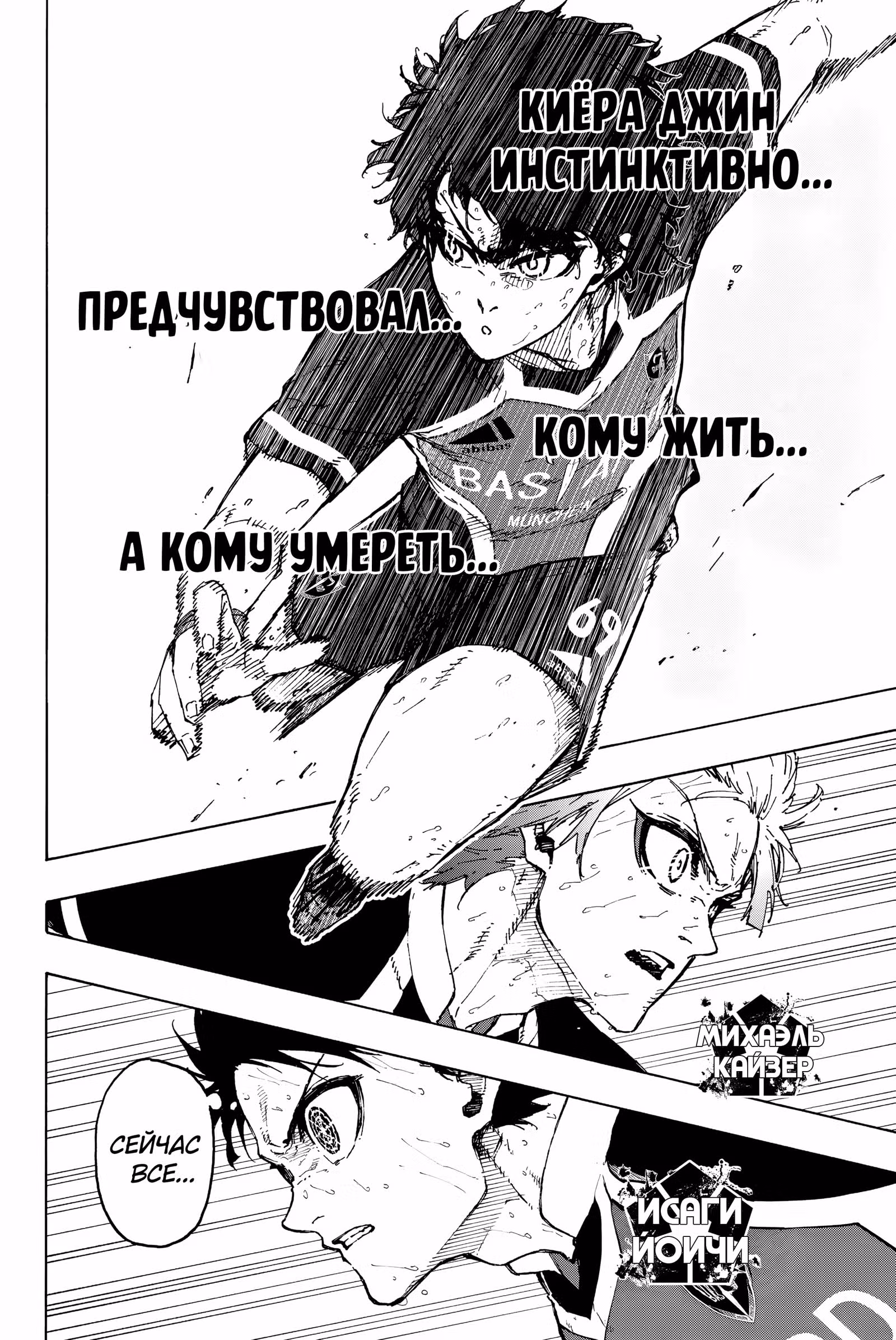 Синяя тюрьма: Блю Лок — Том 30 · Глава 264, страница 4