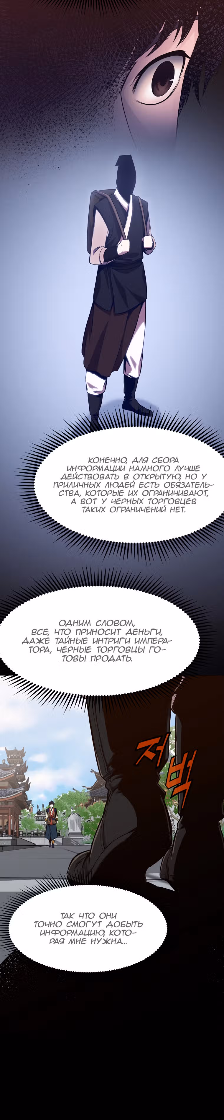 Реинкарнация Сильнейшего Воина — Том 1 · Глава 8, страница 20
