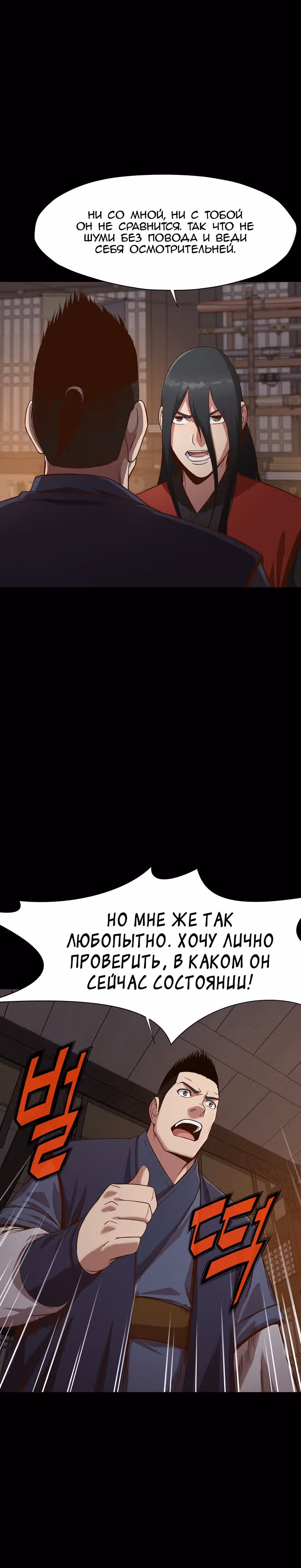 Реинкарнация Сильнейшего Воина — Том 1 · Глава 8, страница 25