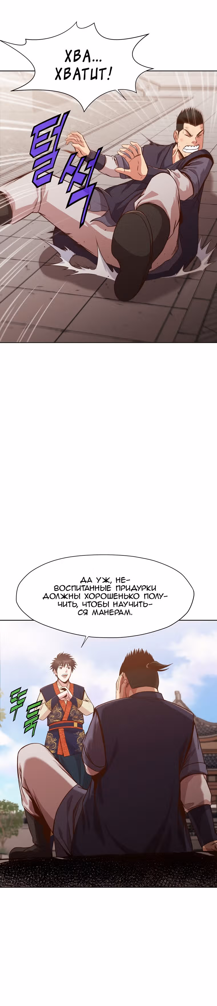 Реинкарнация Сильнейшего Воина — Том 1 · Глава 8, страница 34
