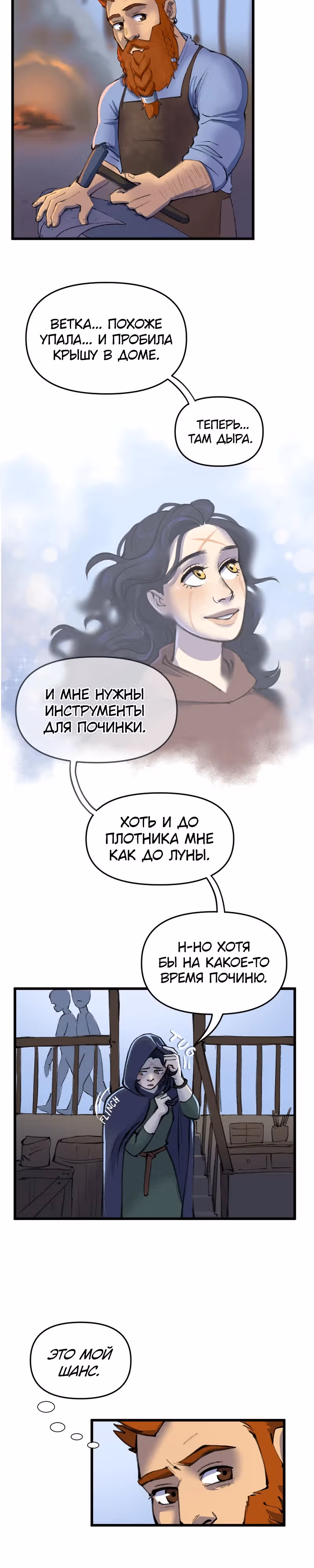 Чары для кузнеца — Том 1 · Глава 4, страница 11