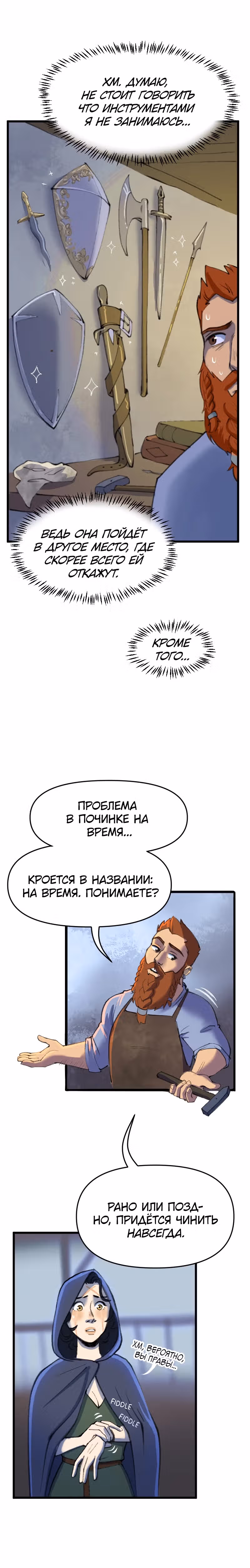 Чары для кузнеца — Том 1 · Глава 4, страница 12