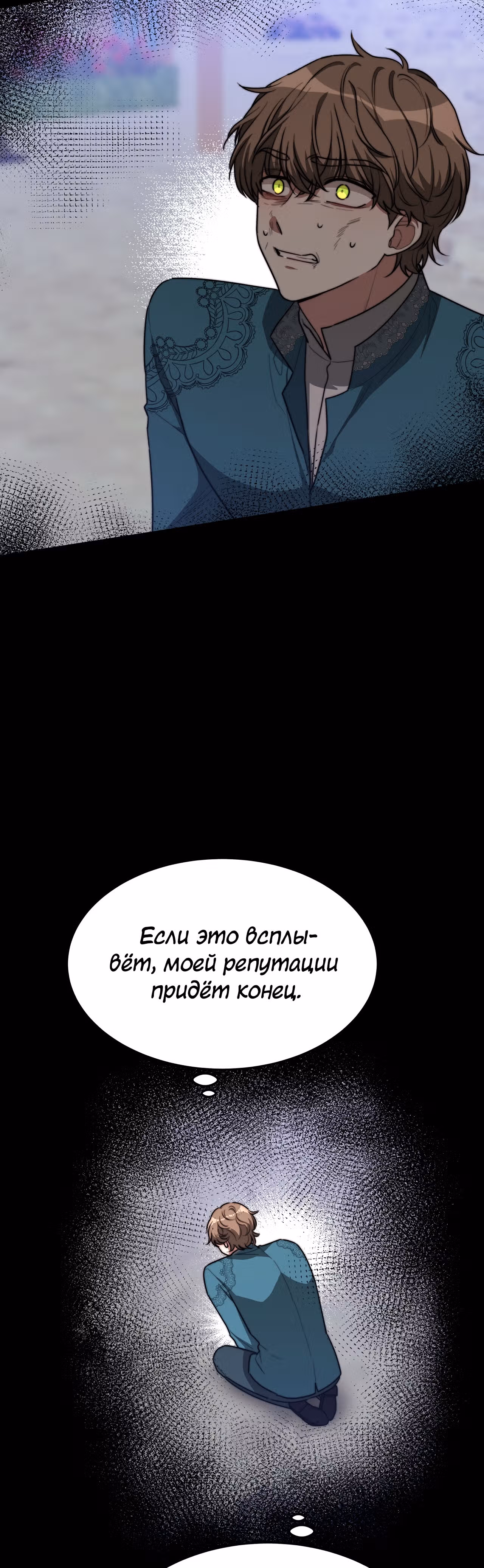 Брак на троих — Том 1 · Глава 45, страница 19