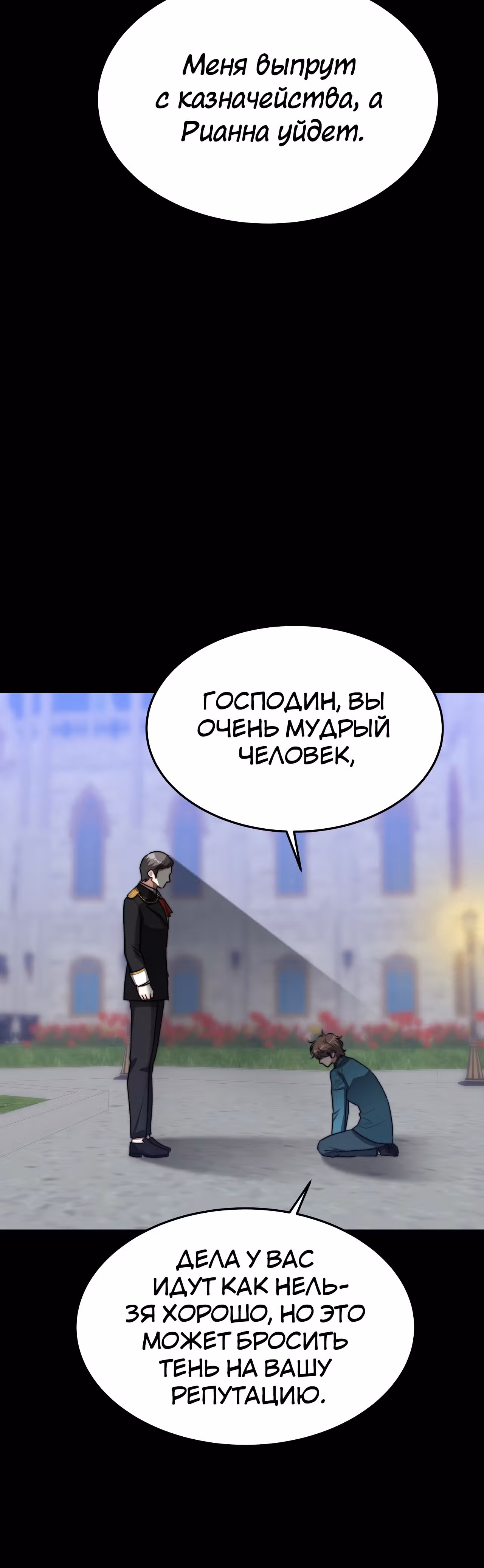 Брак на троих — Том 1 · Глава 45, страница 20