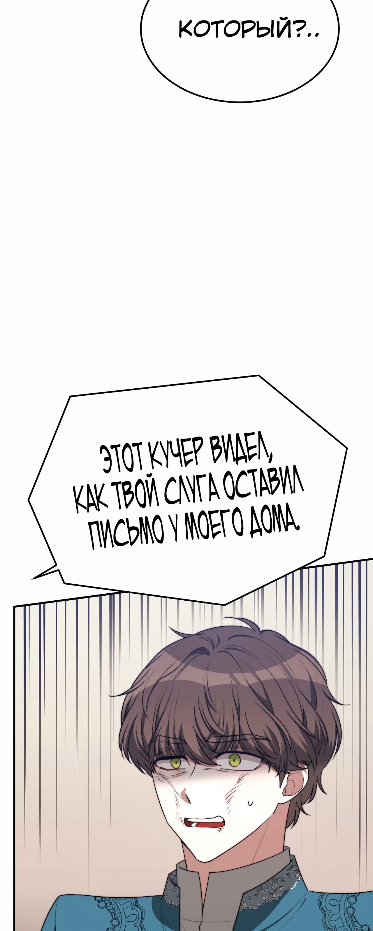 Брак на троих — Том 1 · Глава 45, страница 3