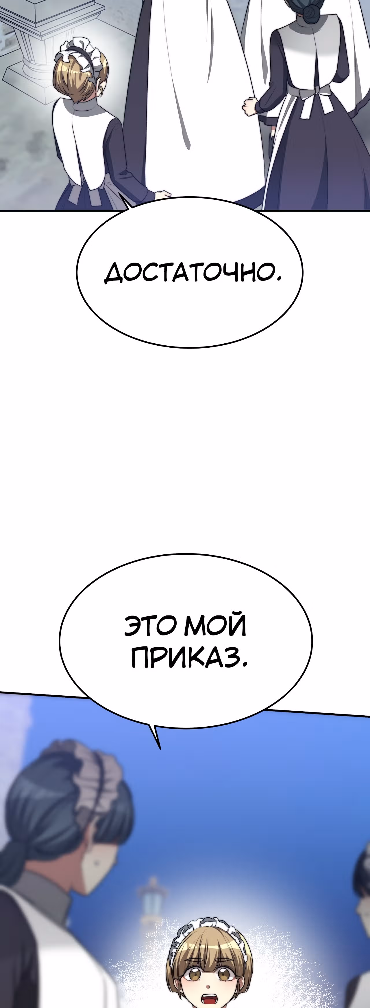 Брак на троих — Том 1 · Глава 45, страница 26