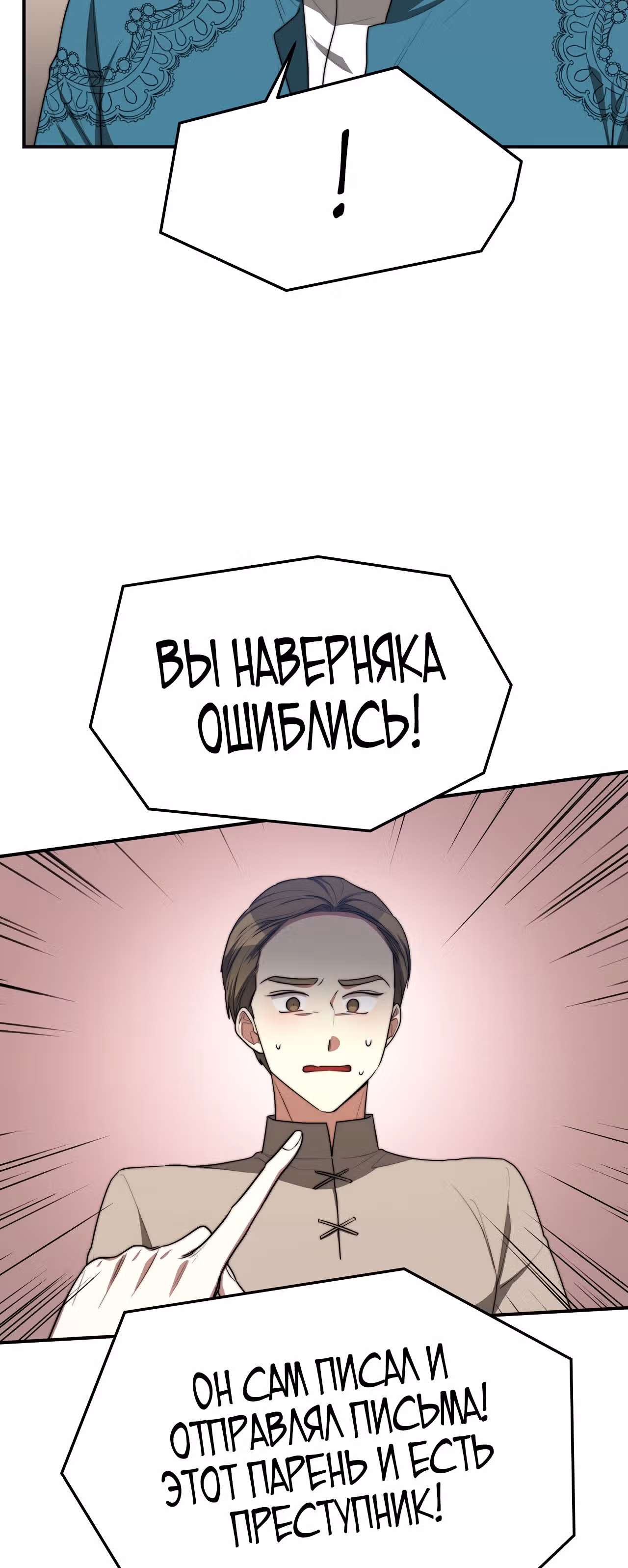 Брак на троих — Том 1 · Глава 45, страница 4