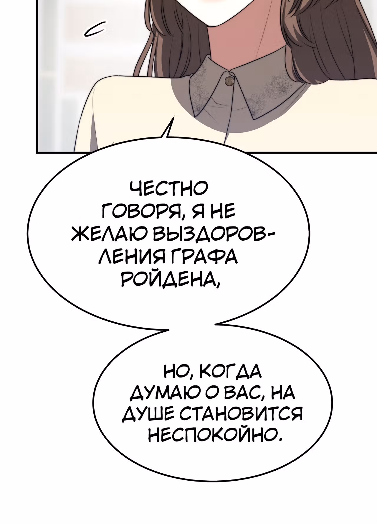 Брак на троих — Том 1 · Глава 45, страница 37