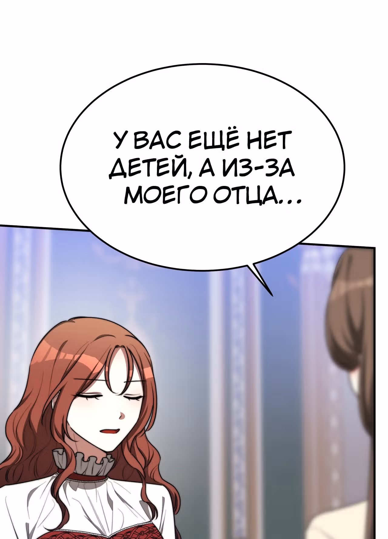 Брак на троих — Том 1 · Глава 45, страница 38