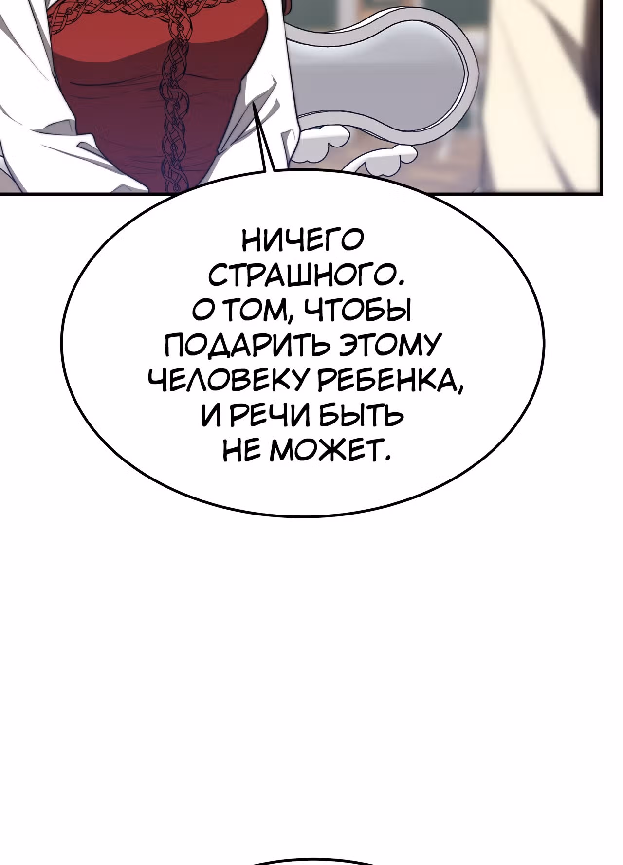 Брак на троих — Том 1 · Глава 45, страница 39