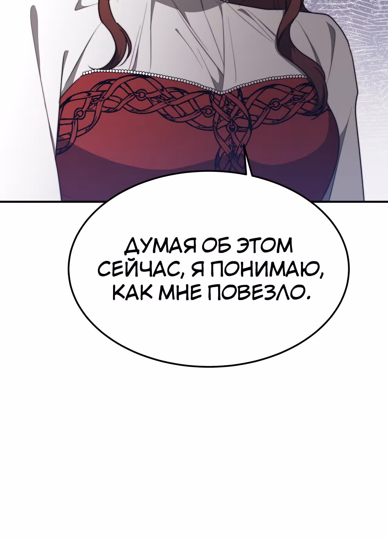 Брак на троих — Том 1 · Глава 45, страница 41