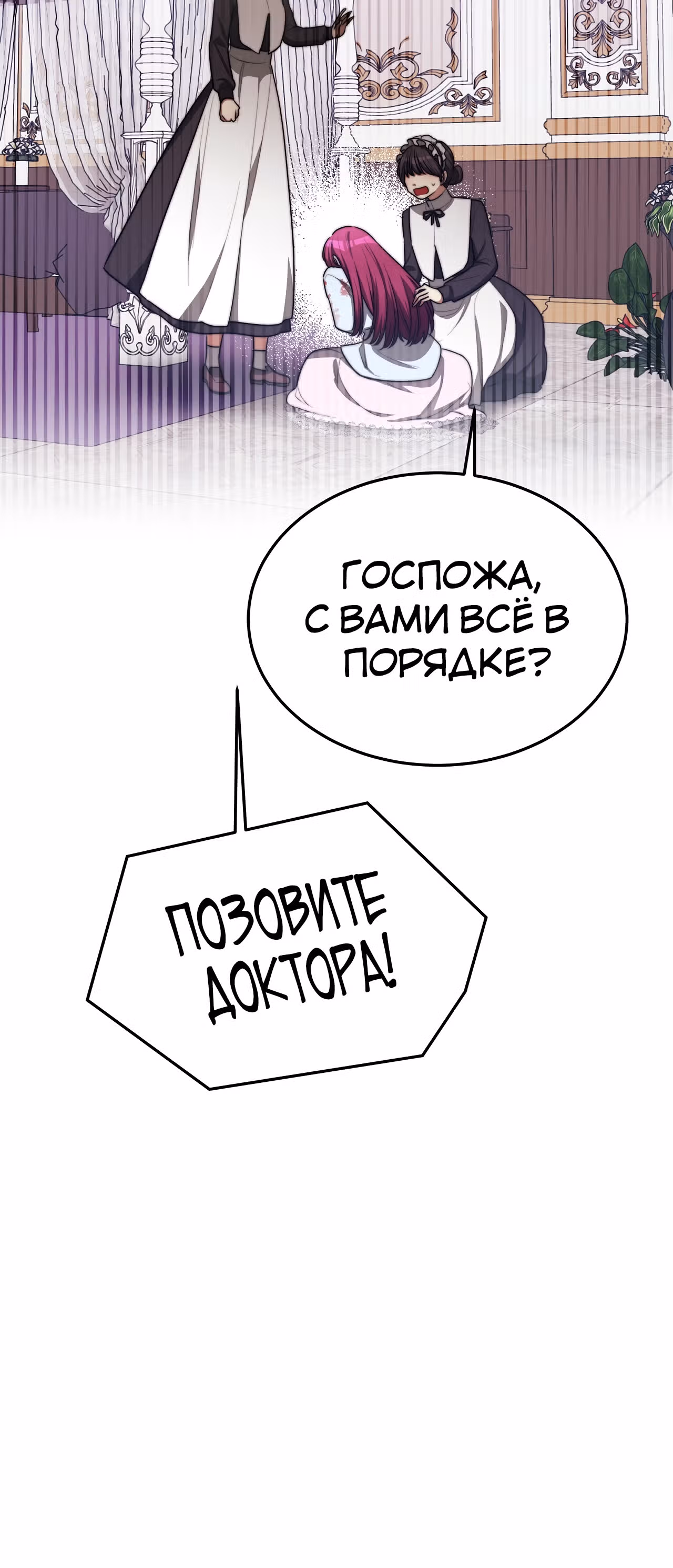 Брак на троих — Том 1 · Глава 45, страница 48