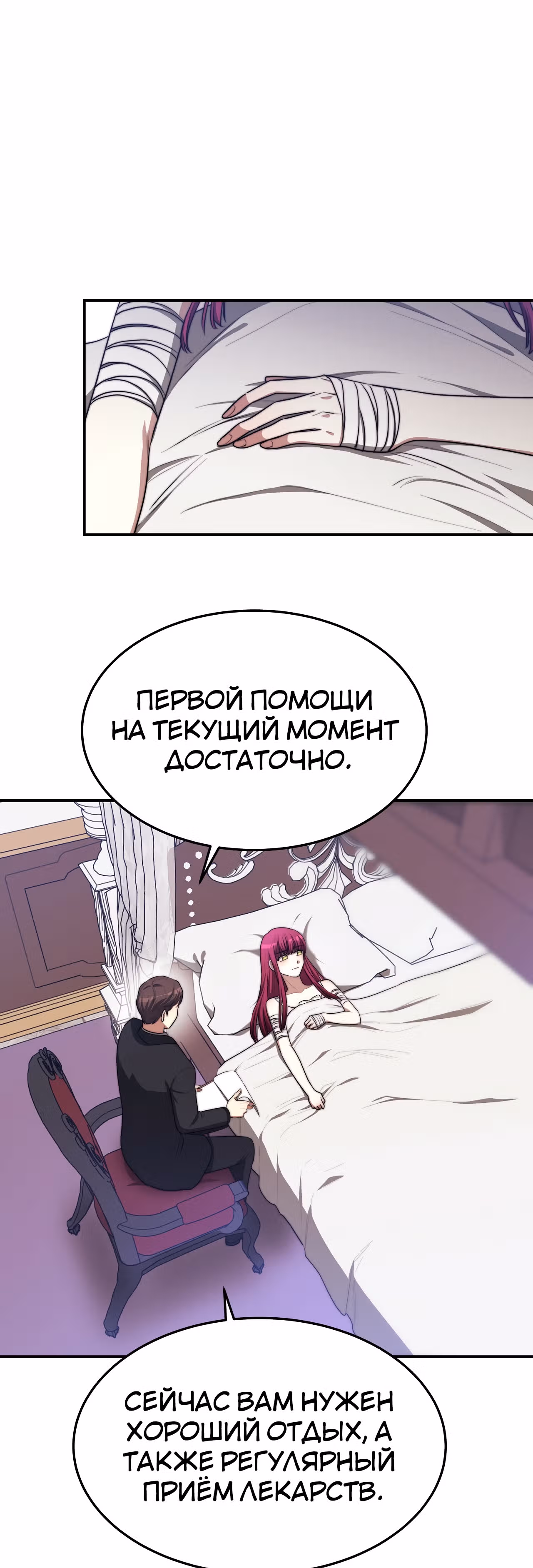 Брак на троих — Том 1 · Глава 45, страница 50
