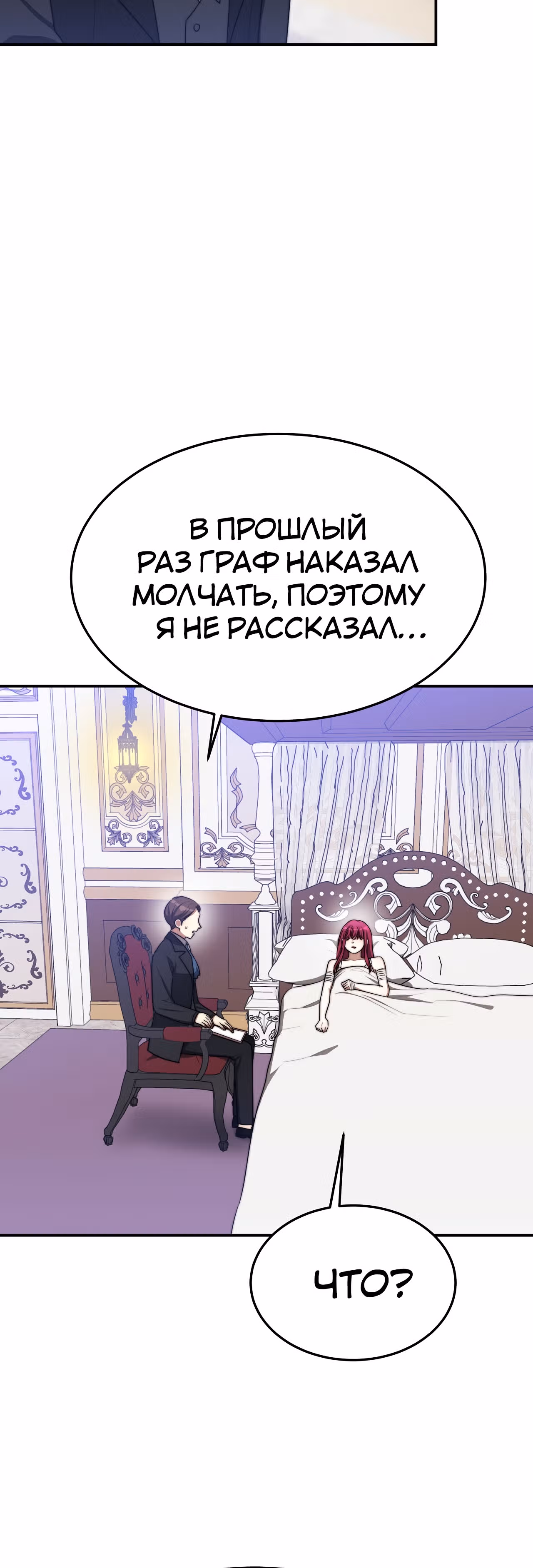 Брак на троих — Том 1 · Глава 45, страница 52