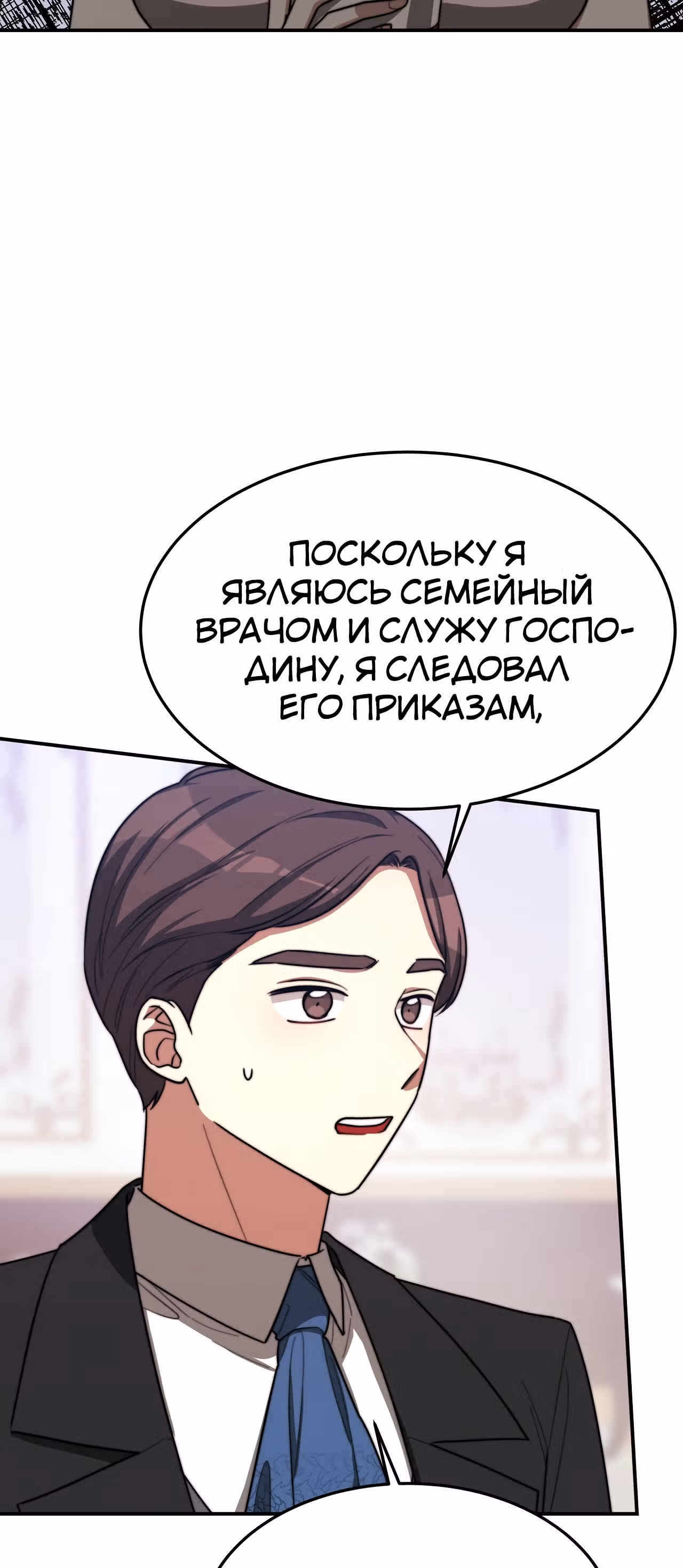 Брак на троих — Том 1 · Глава 45, страница 60
