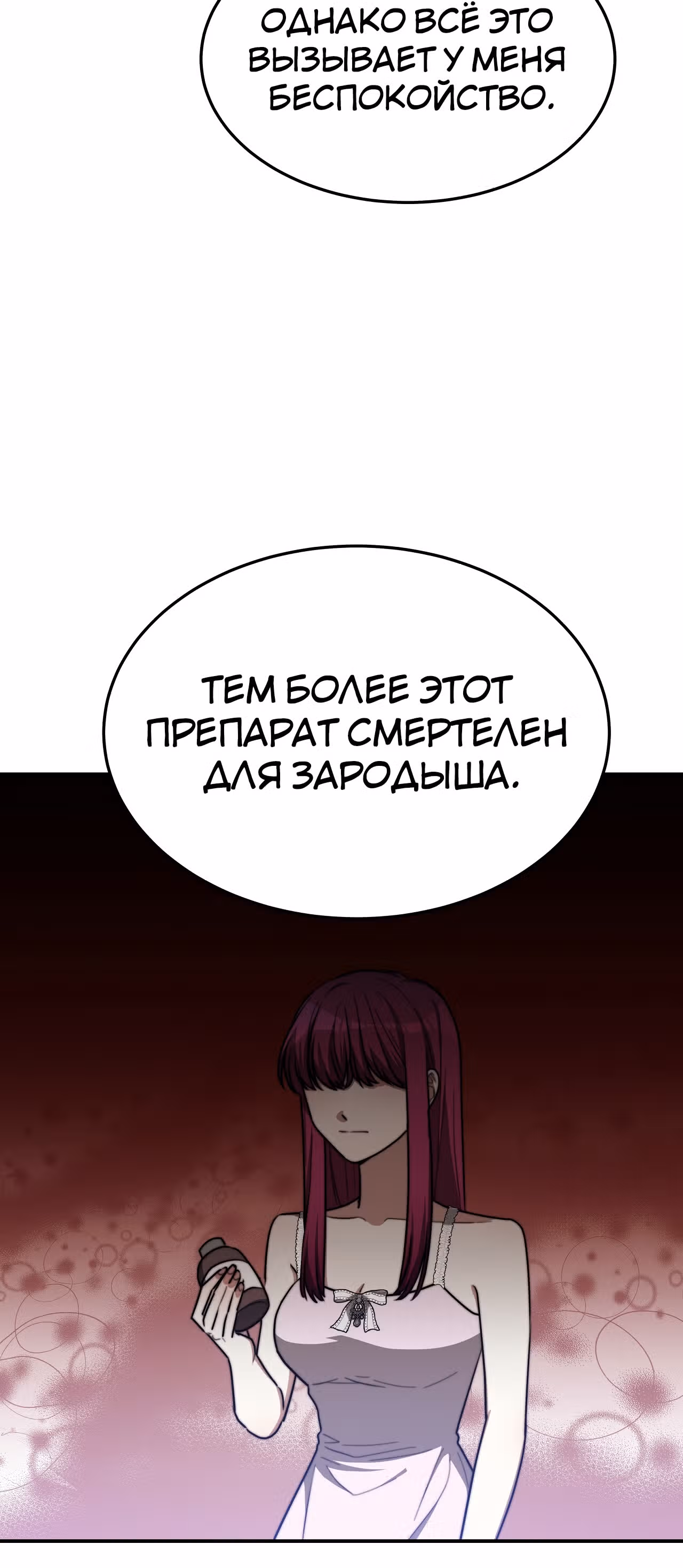 Брак на троих — Том 1 · Глава 45, страница 61