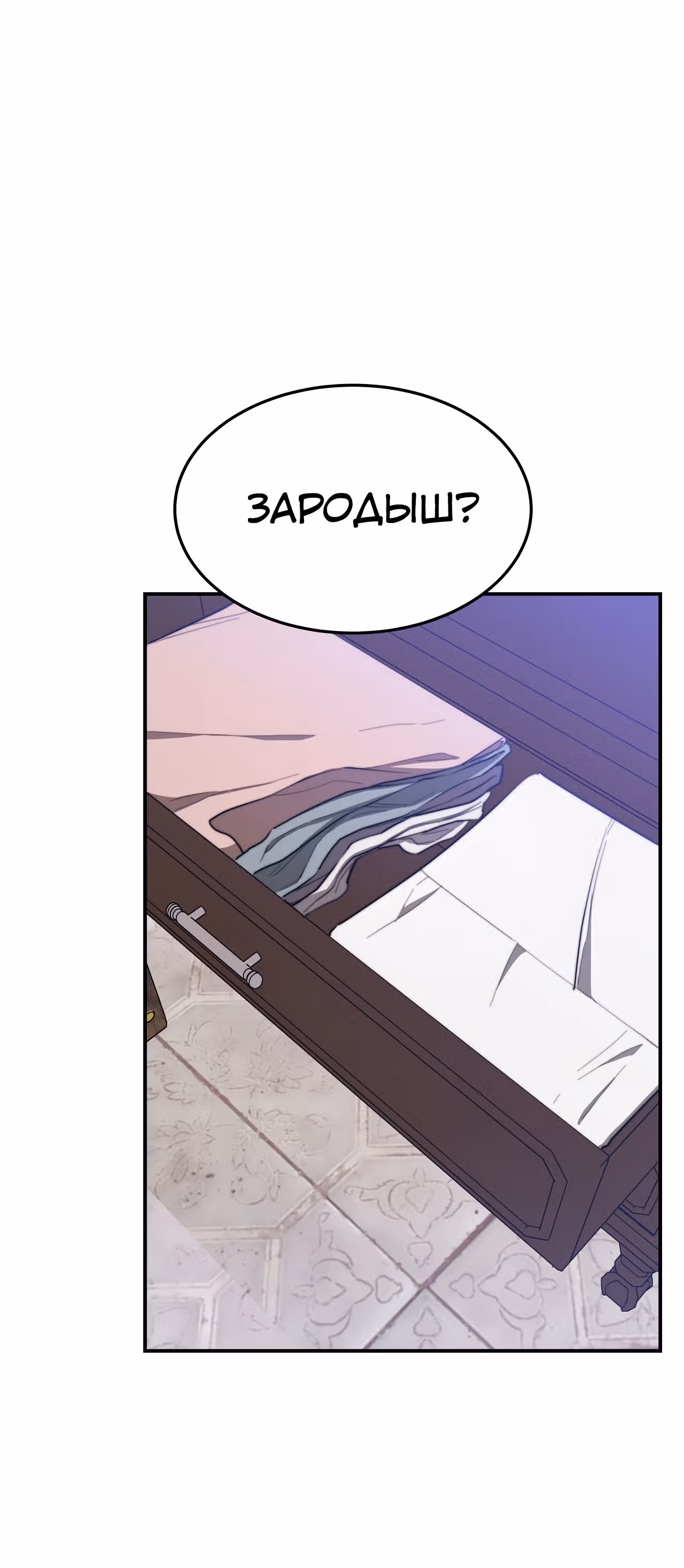 Брак на троих — Том 1 · Глава 45, страница 62