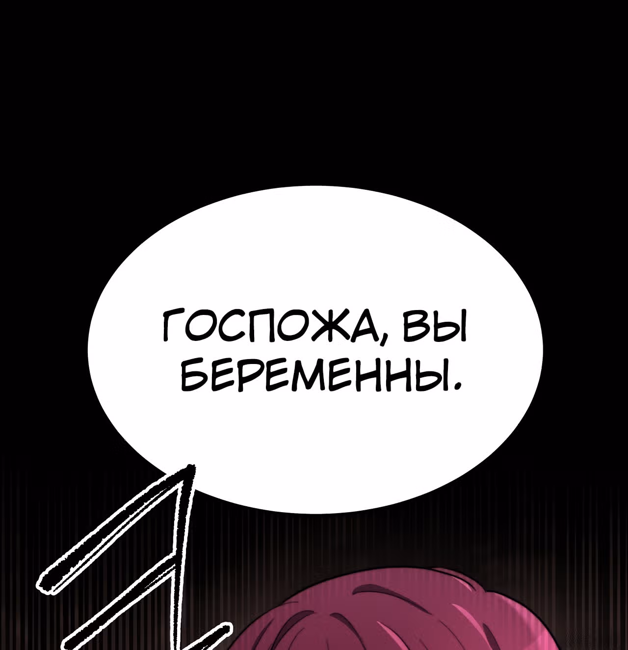 Брак на троих — Том 1 · Глава 45, страница 65